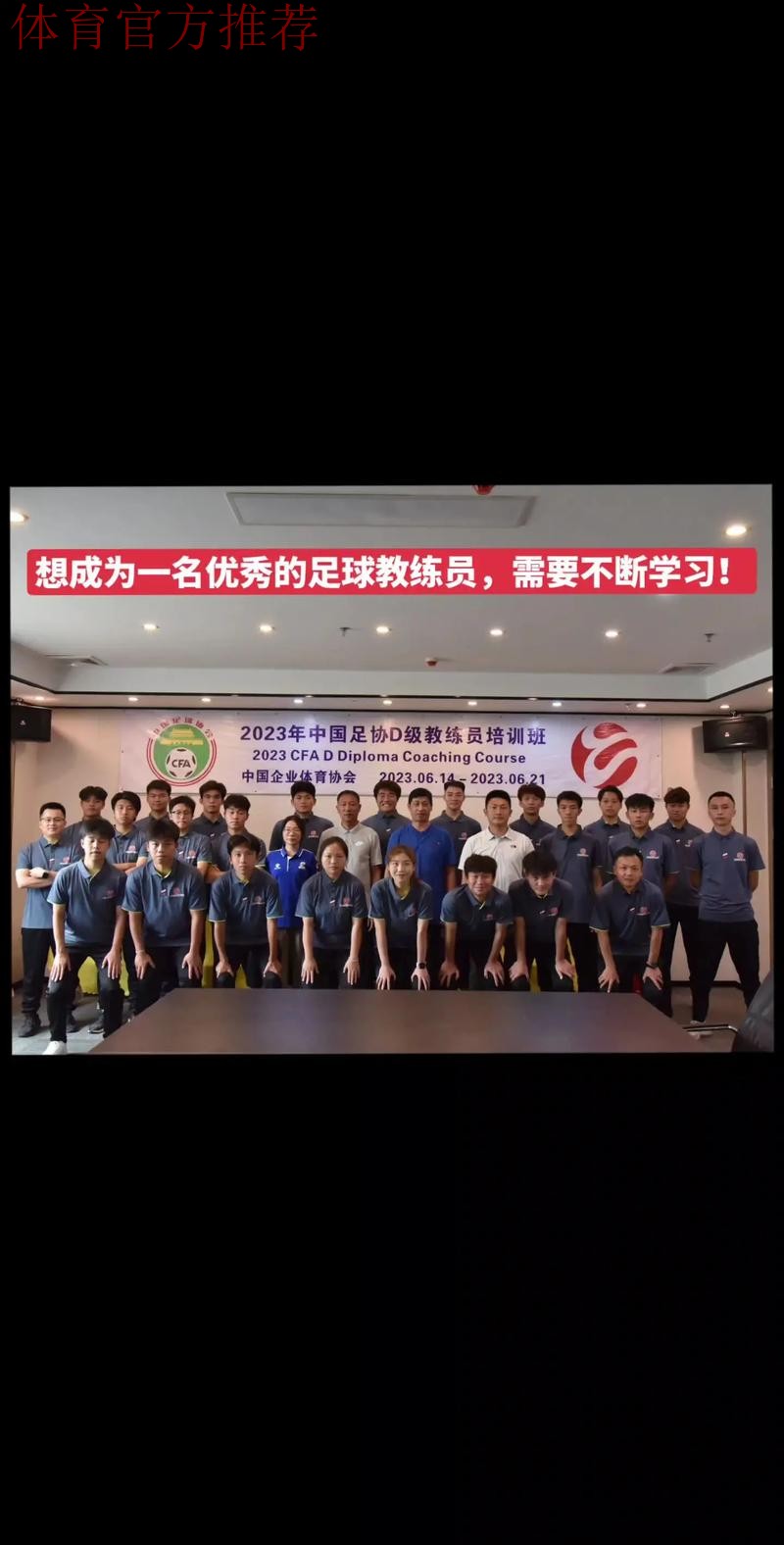 亚足联-中国足协“梦想中国”社会责任活动在西安开启 基层草根足球教练员接受专业指导