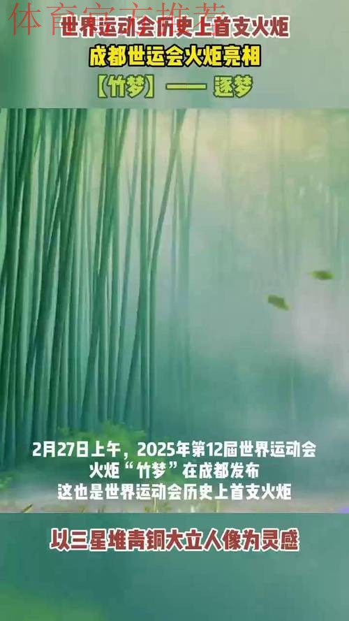 青春之火闪耀三星堆！胡荷韬传递成都世运会“竹梦”火炬！