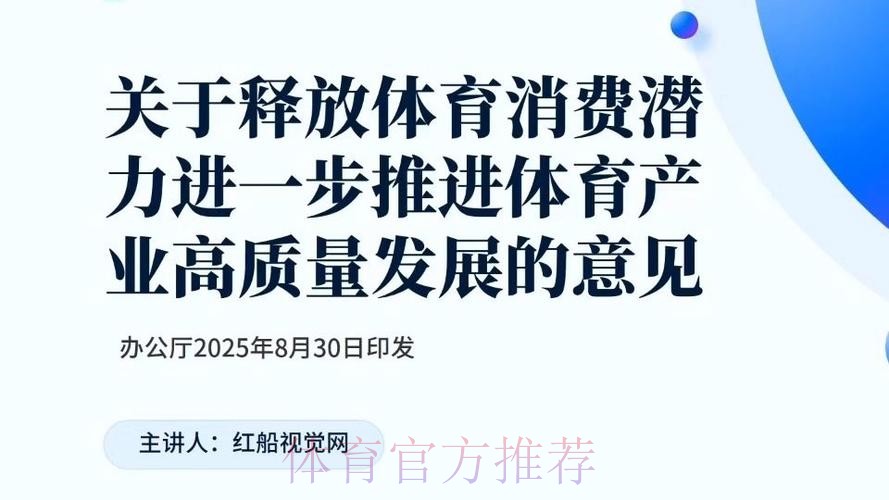 以深度融合发展为引擎 驱动体育消费升级和体育产业高质量发展